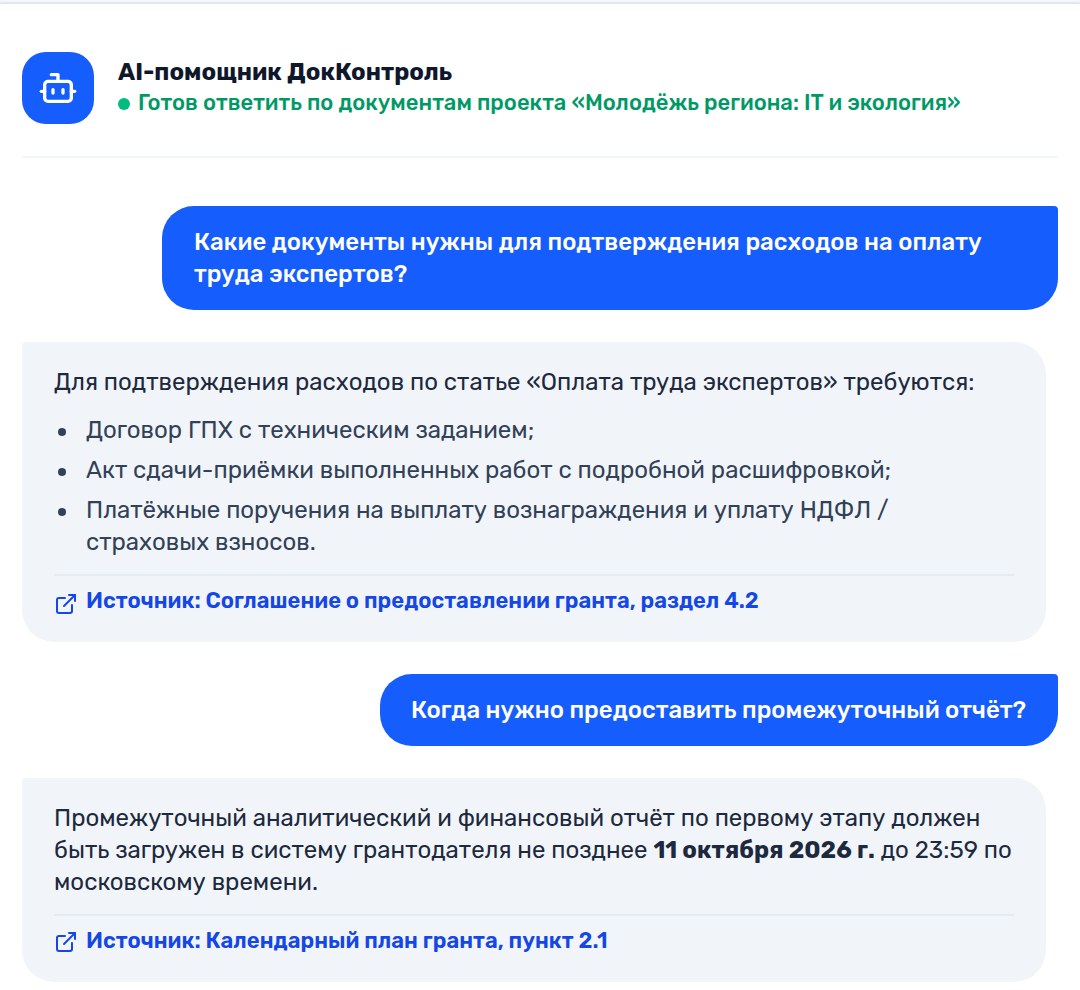AI-помощник отвечает на вопрос о подтверждающих документах со ссылкой на пункт соглашения