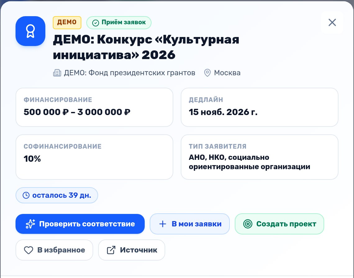 Карточка конкурса с кнопками «Проверить соответствие» и «Создать проект»