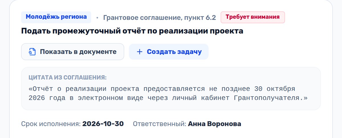 Обязательство по соглашению с цитатой из документа